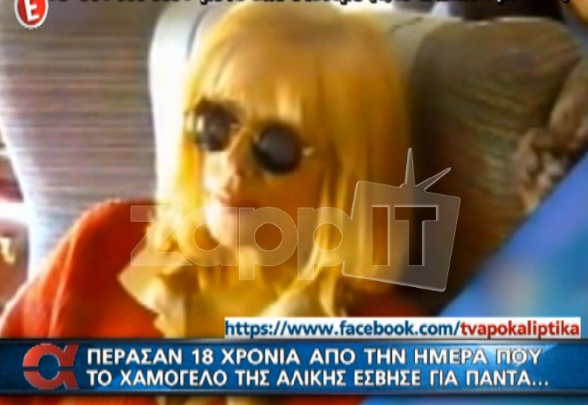 Τι αποκάλυψε ο Γιάννης Παπαμιχαήλ για την ασθένεια της Αλίκης: «Όταν γυρίσαμε από την Αμερική…»