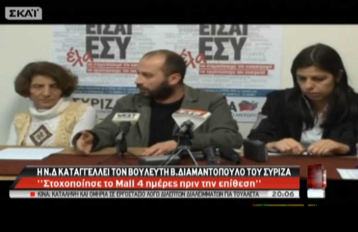 Ν.Δ. καταγγέλλει βουλευτή ΣΥΡΙΖΑ