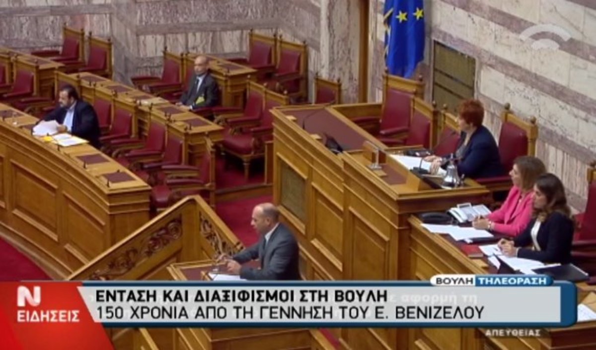 Ένταση στη Βουλή
