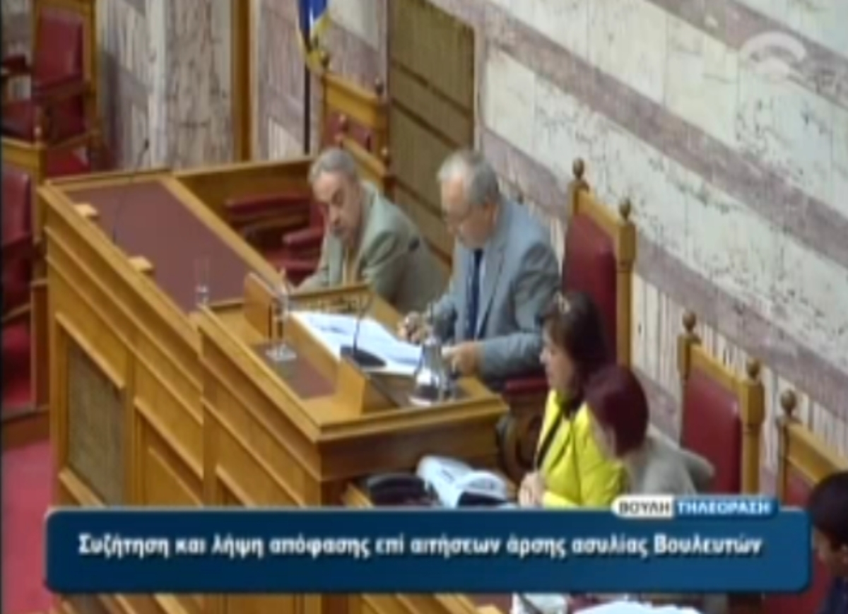 Ψηφοφορία για άρση ασυλίας