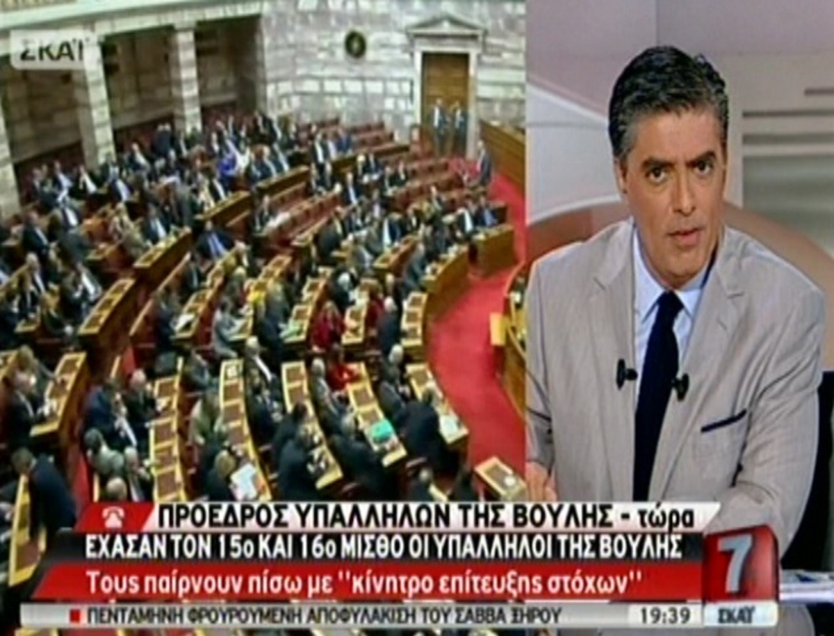 Πρ.Υπαλ.Βουλής για επίδομα