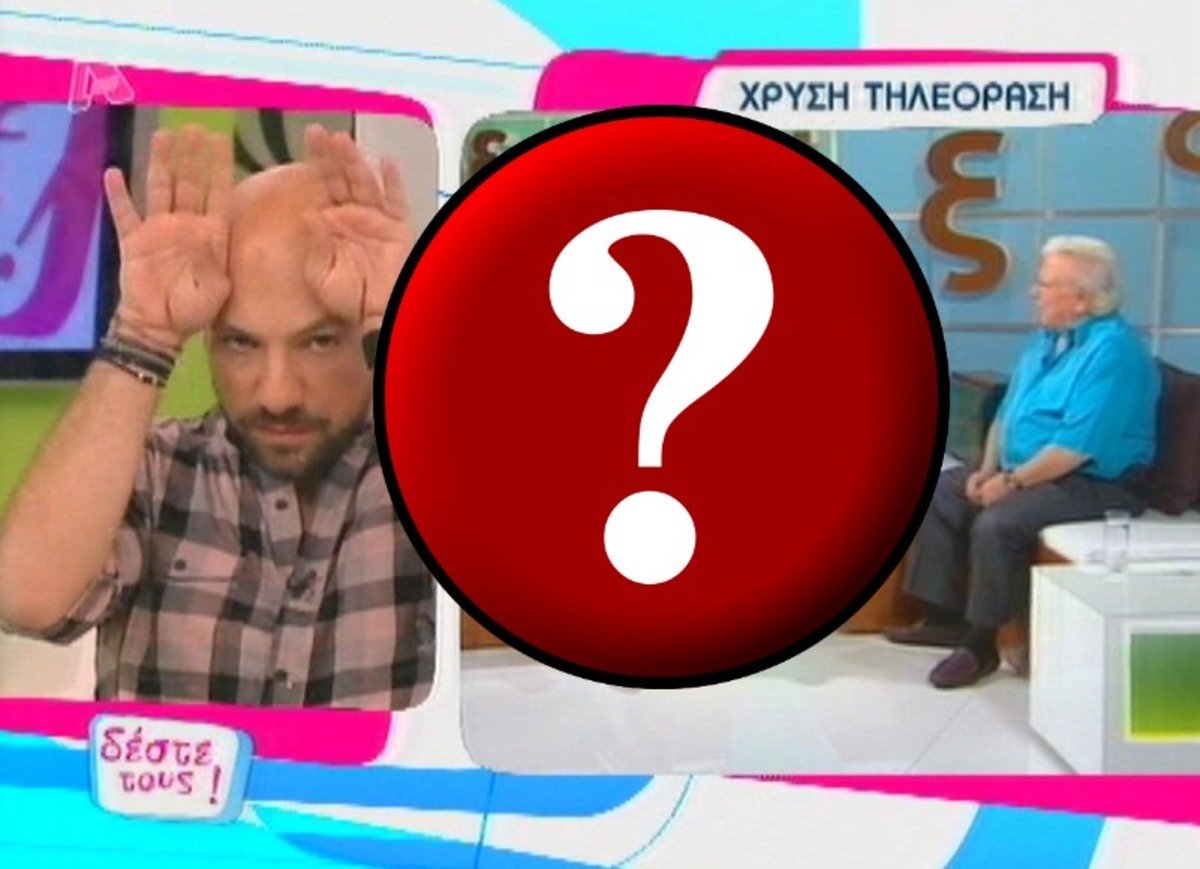 Ποια παρουσιάστρια ρώτησε τον Κώστα Βουτσά: “Ποιος είναι ο Άνθιμος Ανανιάδης”;