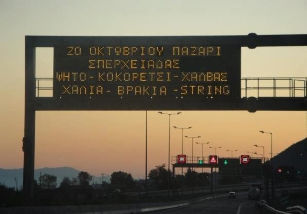 Φθιώτιδα:Από χαλιά μέχρι… βρακιά και στρινγκ-Απίστευτη διαφήμιση για παζάρι!