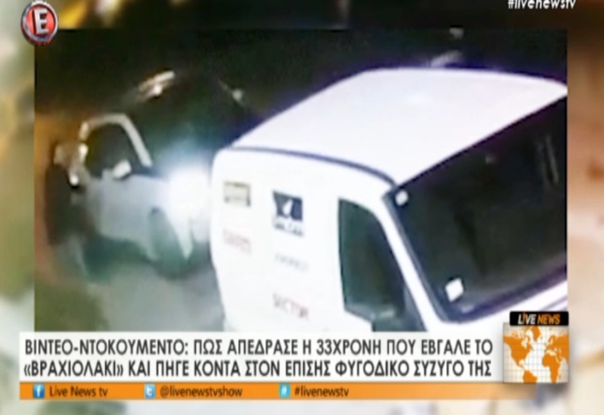 Γυναίκα βγάζει το “βραχιολάκι”