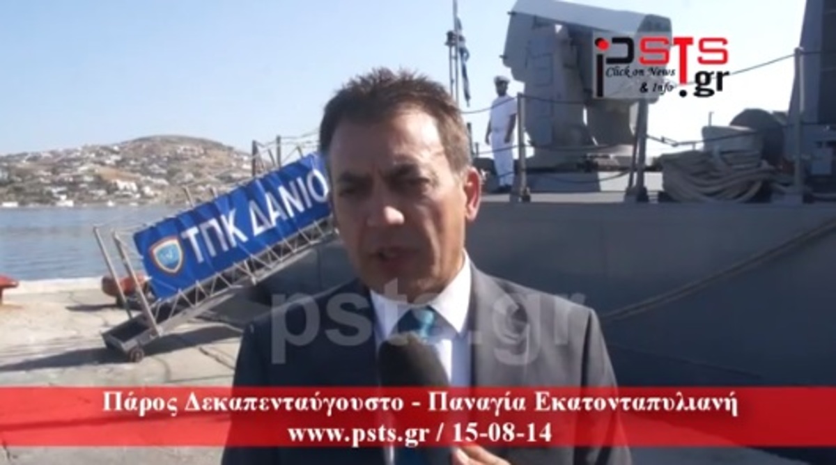 Στην Πάρο ο Γ. Βρούτσης για τη γιορτή της Παναγίας (video)