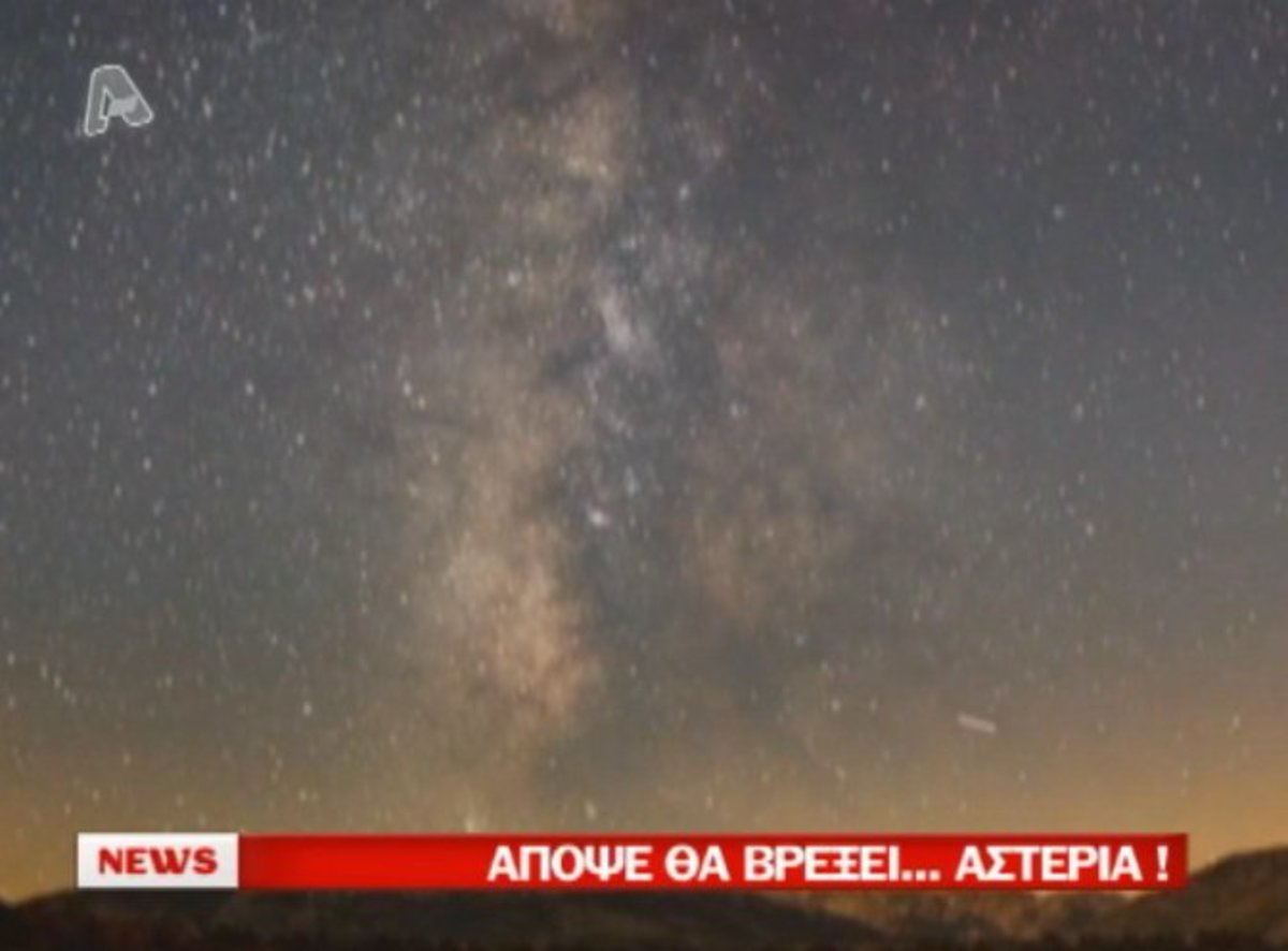 Θα βρέξει αστέρια