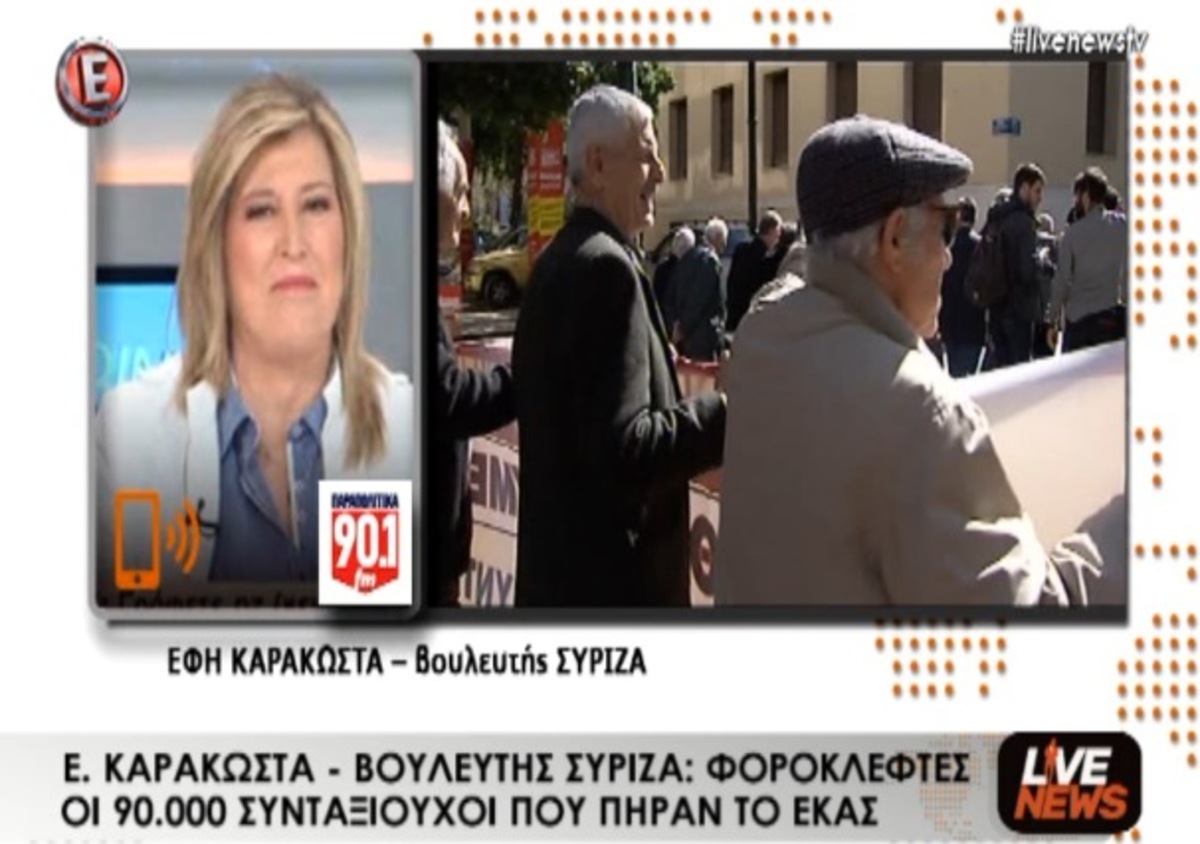 Καρακώστα για συνταξιούχους