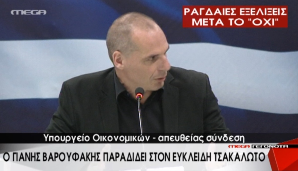 Βαρουφάκης παραδίδει σε Τσακαλώτο