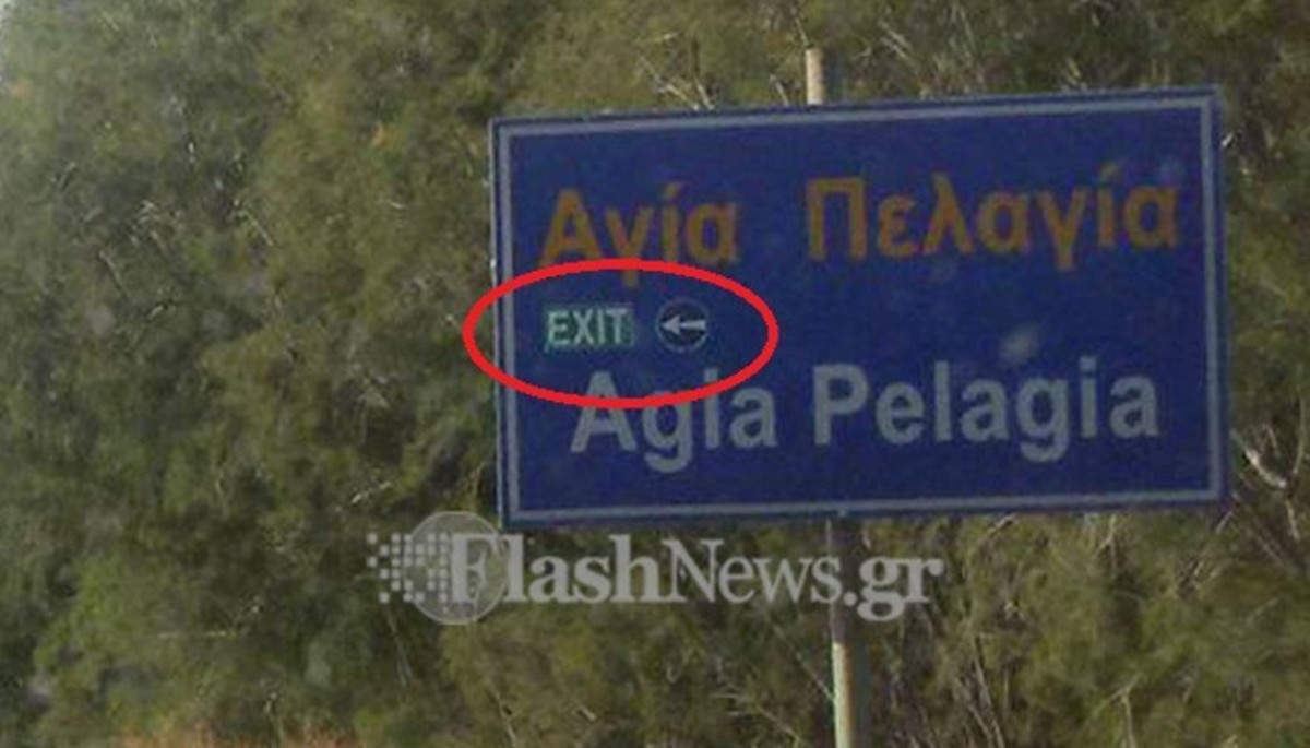 ΦΩΤΟ από flashnews.gr