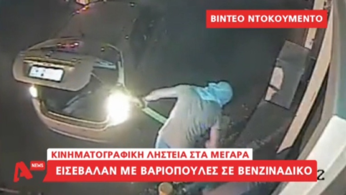 Ντοκουμέντο ληστείας στα Μέγαρα