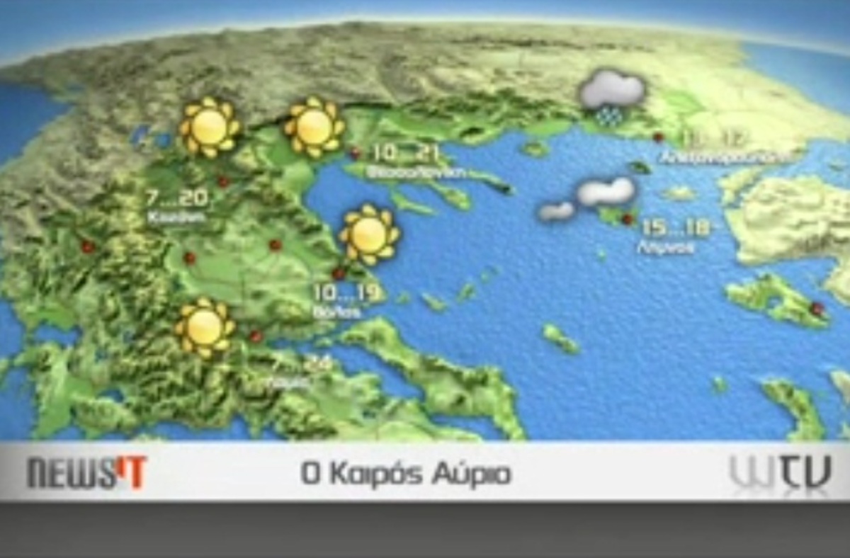 Πρόγνωση καιρού Παρασκευής