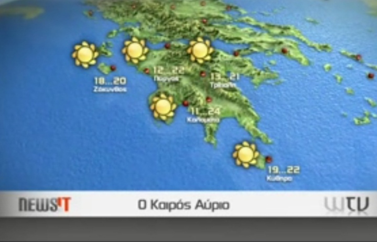 Πρόγνωση καιρού Τρίτης