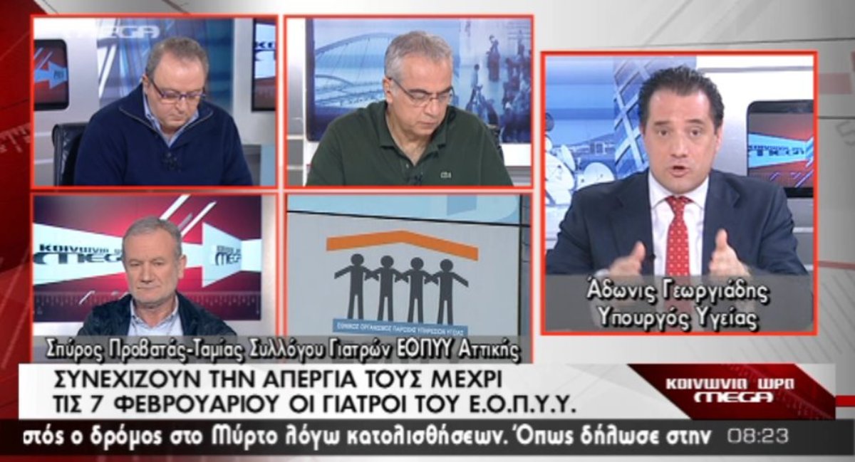 Αντιπαράθεση Α.Γεωργιάδη με γιατρό ΕΟΠΥΥ
