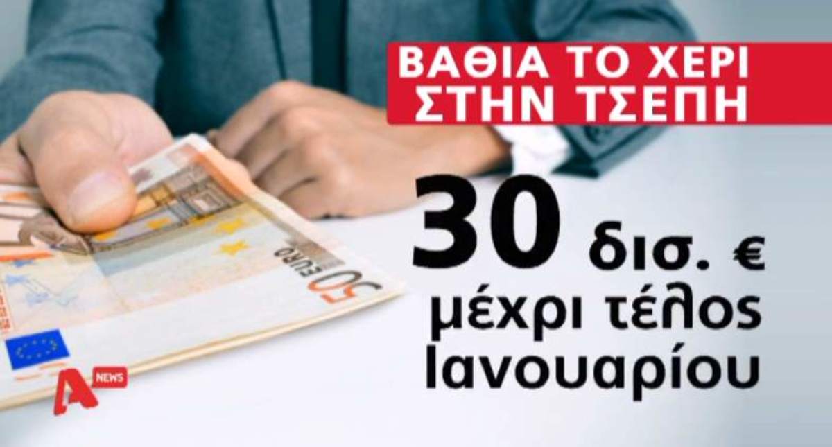 Φοροκαταιγίδα το επόμενο πεντάμηνο