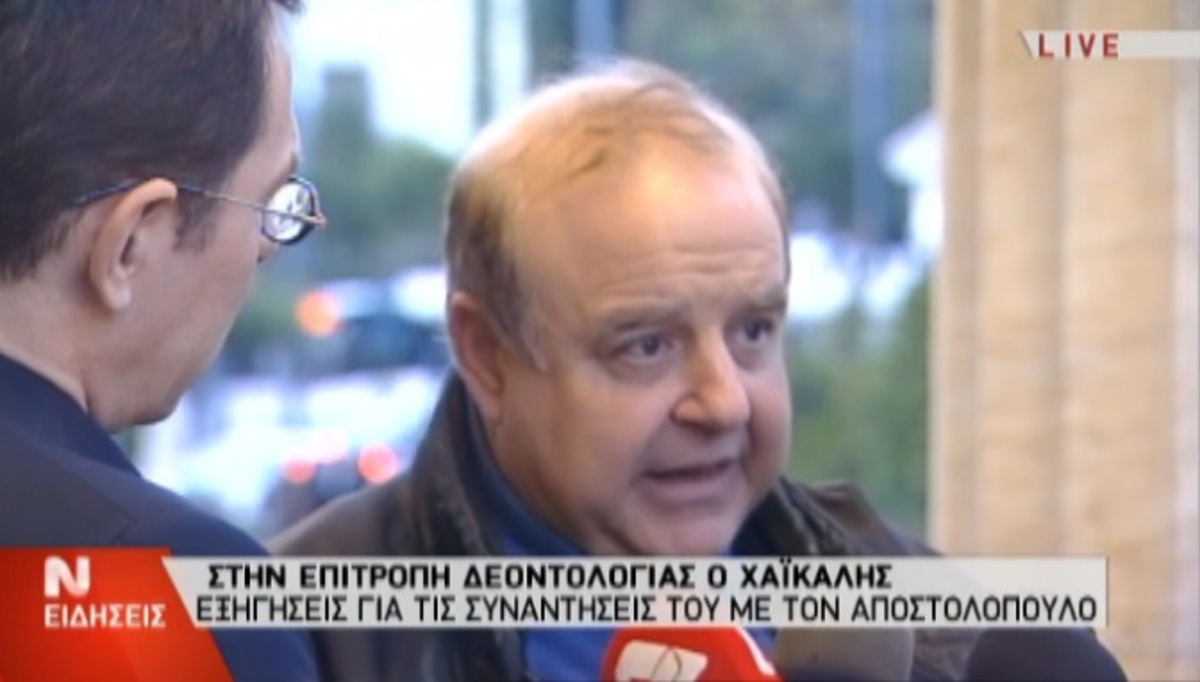 Δηλώσεις Χαϊκάλη για υλικό