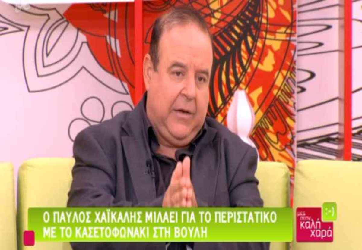 Χαϊκάλης: Η χώρα είναι ένα μπάχαλο!