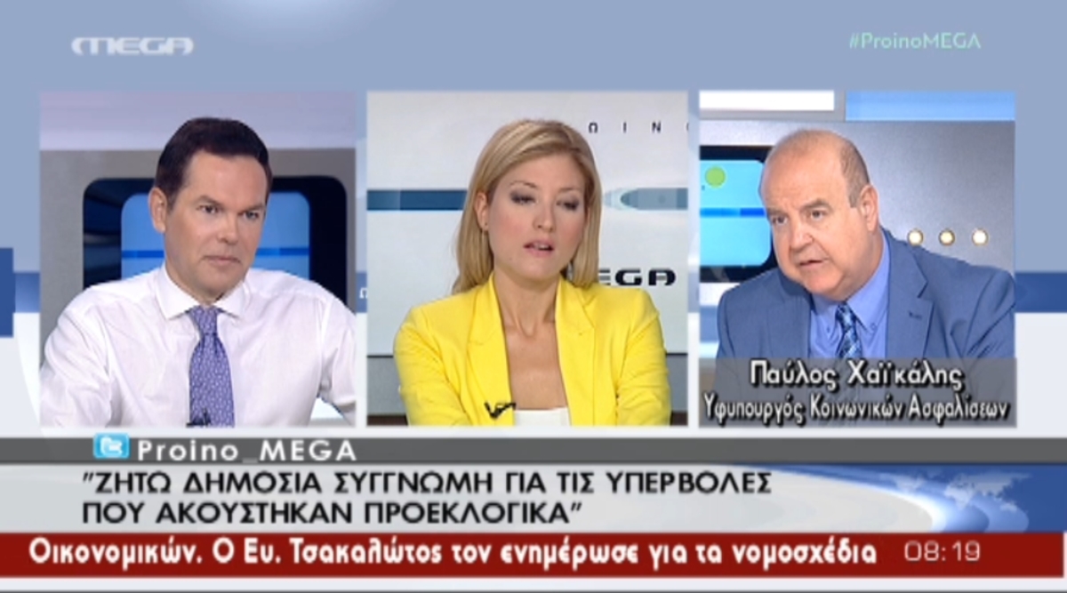 Η συγγνώμη του Χαϊκάλη