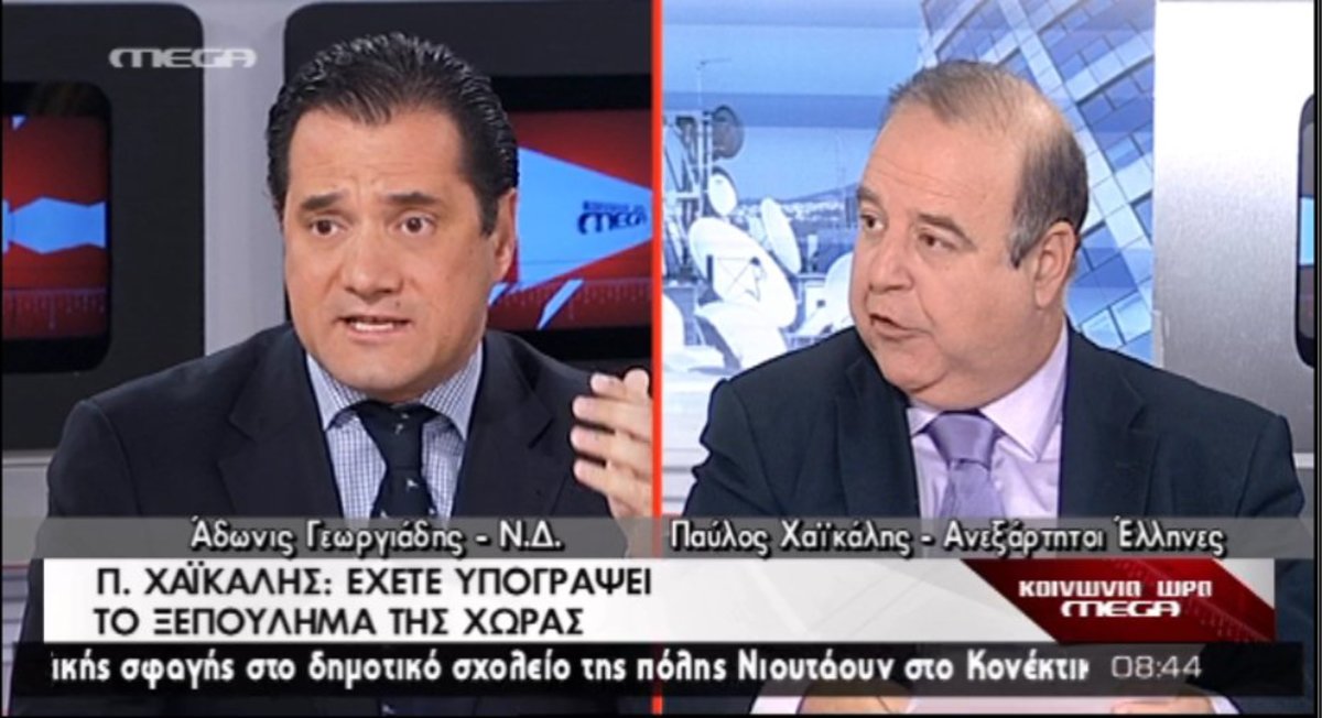 Ο Καβγάς Γεωργιάδη -Χαϊκάλη