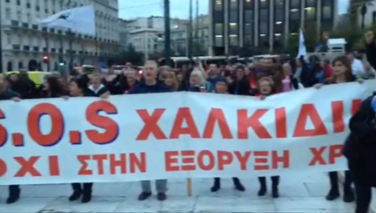 Διαμαρτυρία κατοίκων Χαλκιδικής