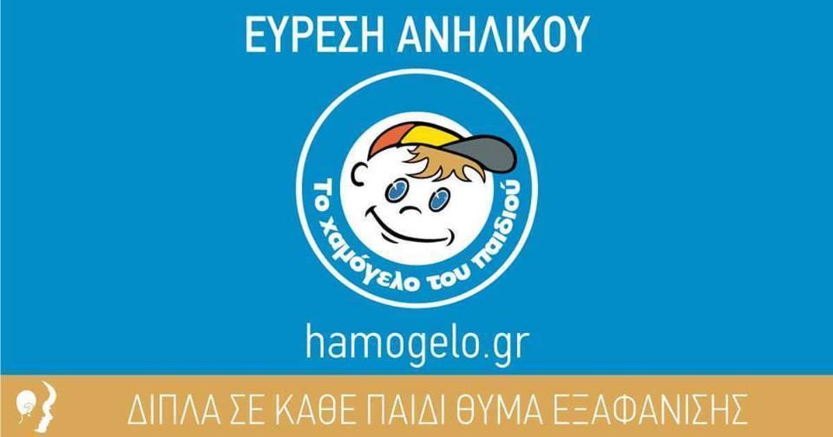 Βρέθηκε η 16χρονη που είχε εξαφανιστεί