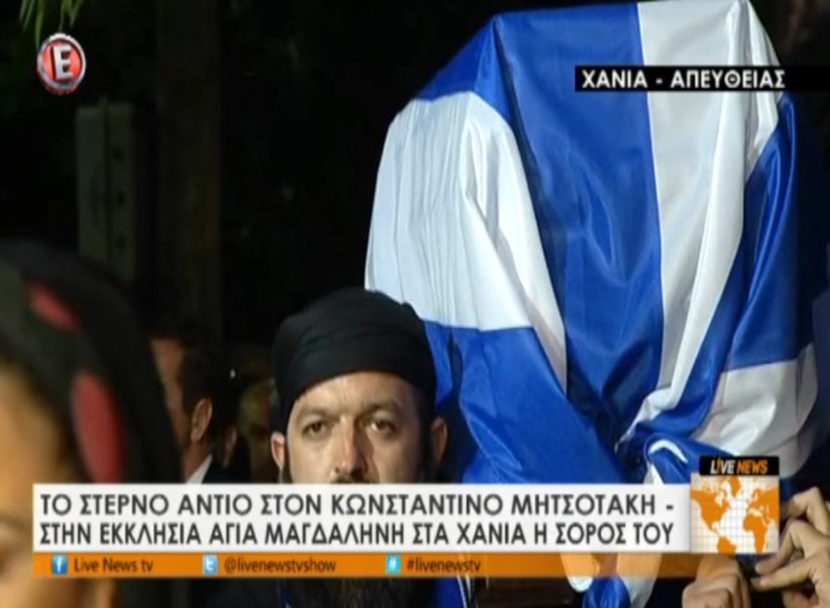 Στα Χανιά η σορός Μητσοτάκη