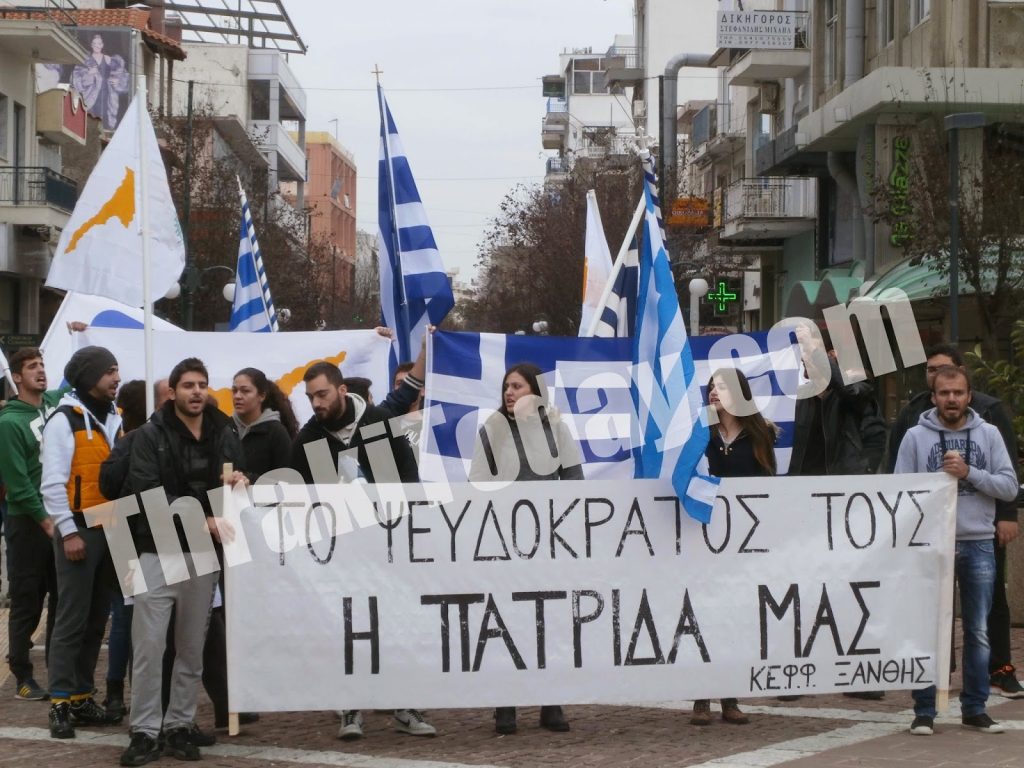 Ξάνθη: Πορεία διαμαρτυρίας ενάντια στο ψευδοκράτος (ΦΩΤΟ-ΒΙΝΤΕΟ)