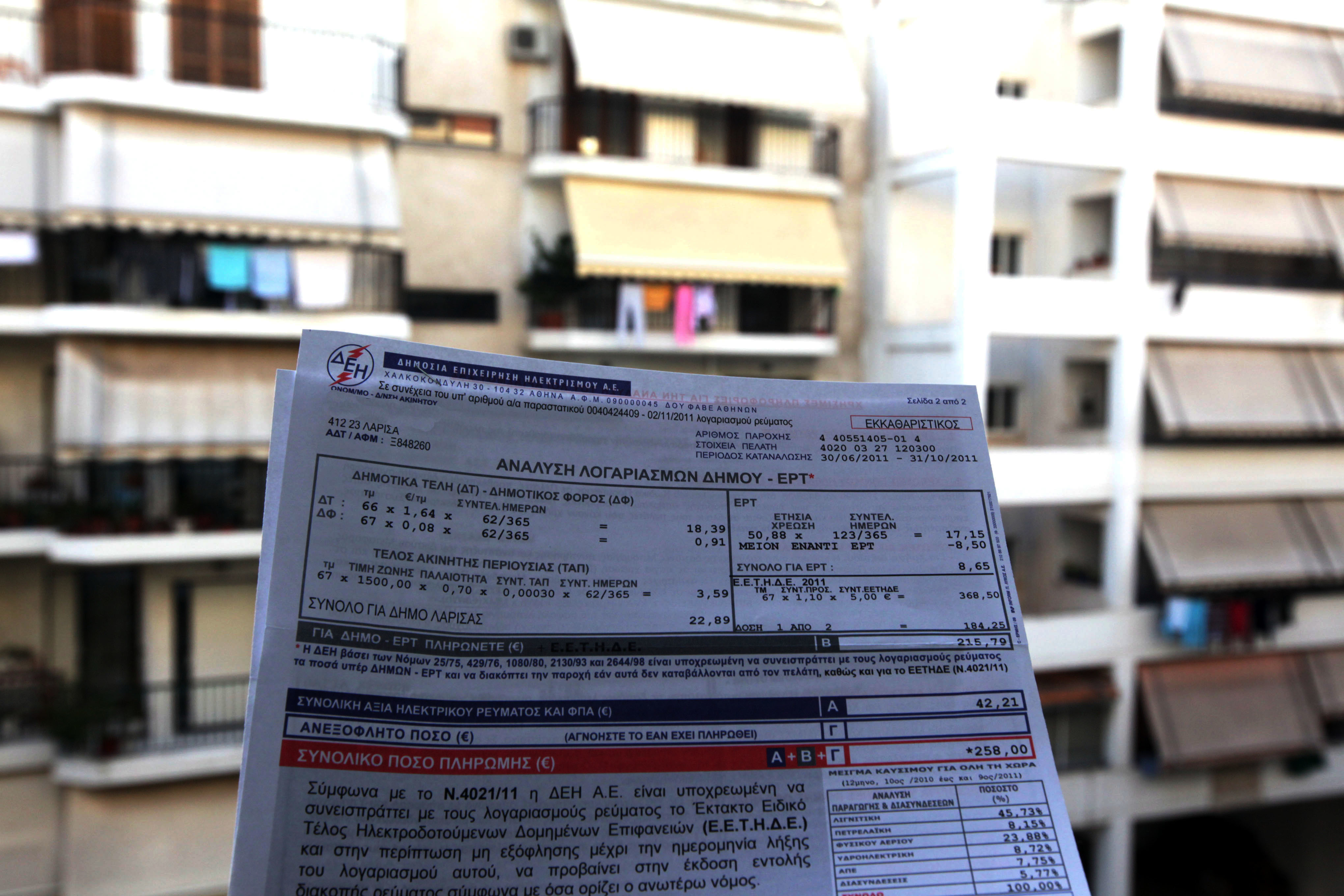 Στον Άρειο Πάγο η συζήτηση για το χαράτσι της ΔΕΗ