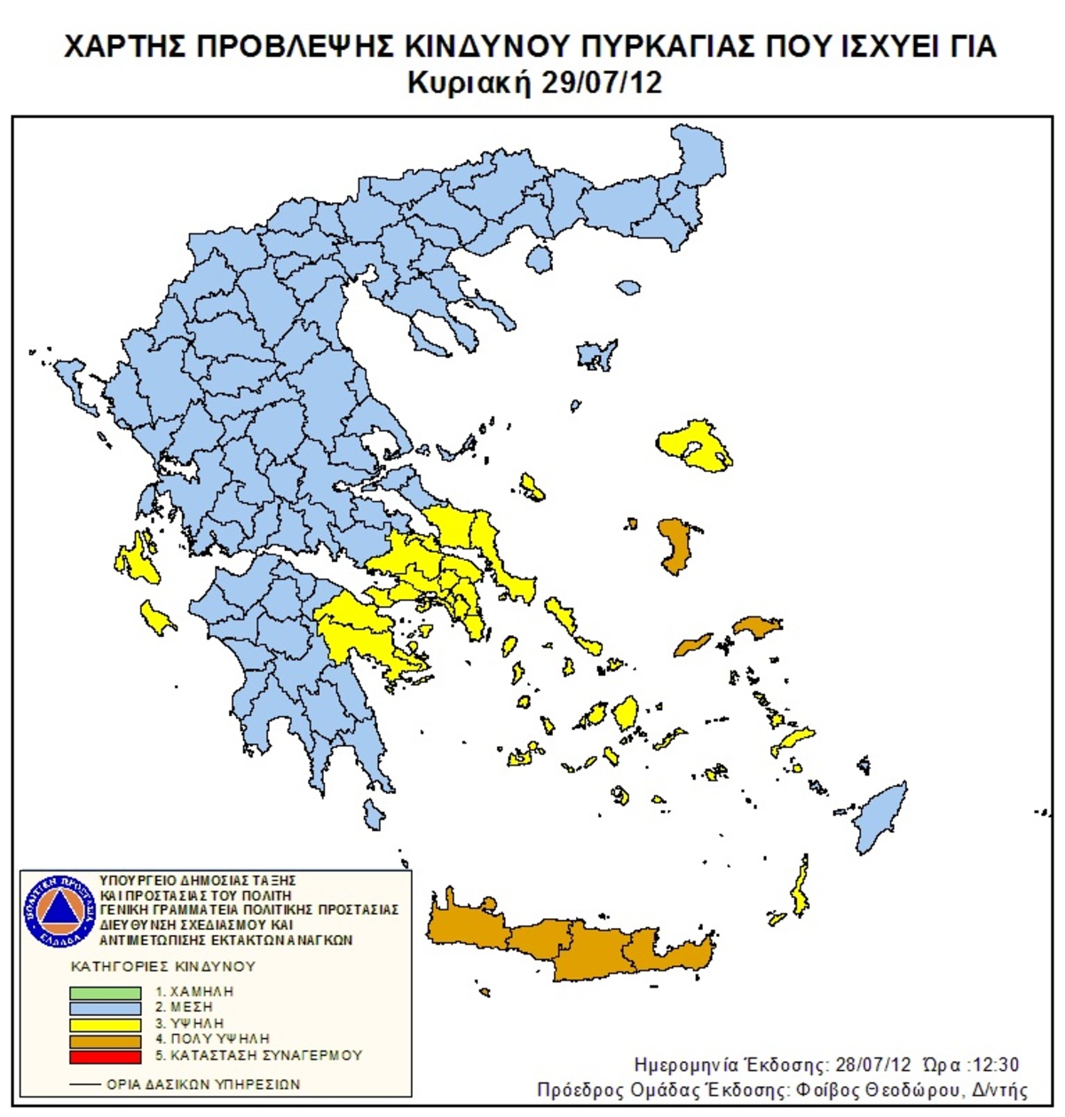 Που υπάρχει υψηλός κίνδυνος πυρκαγιάς
