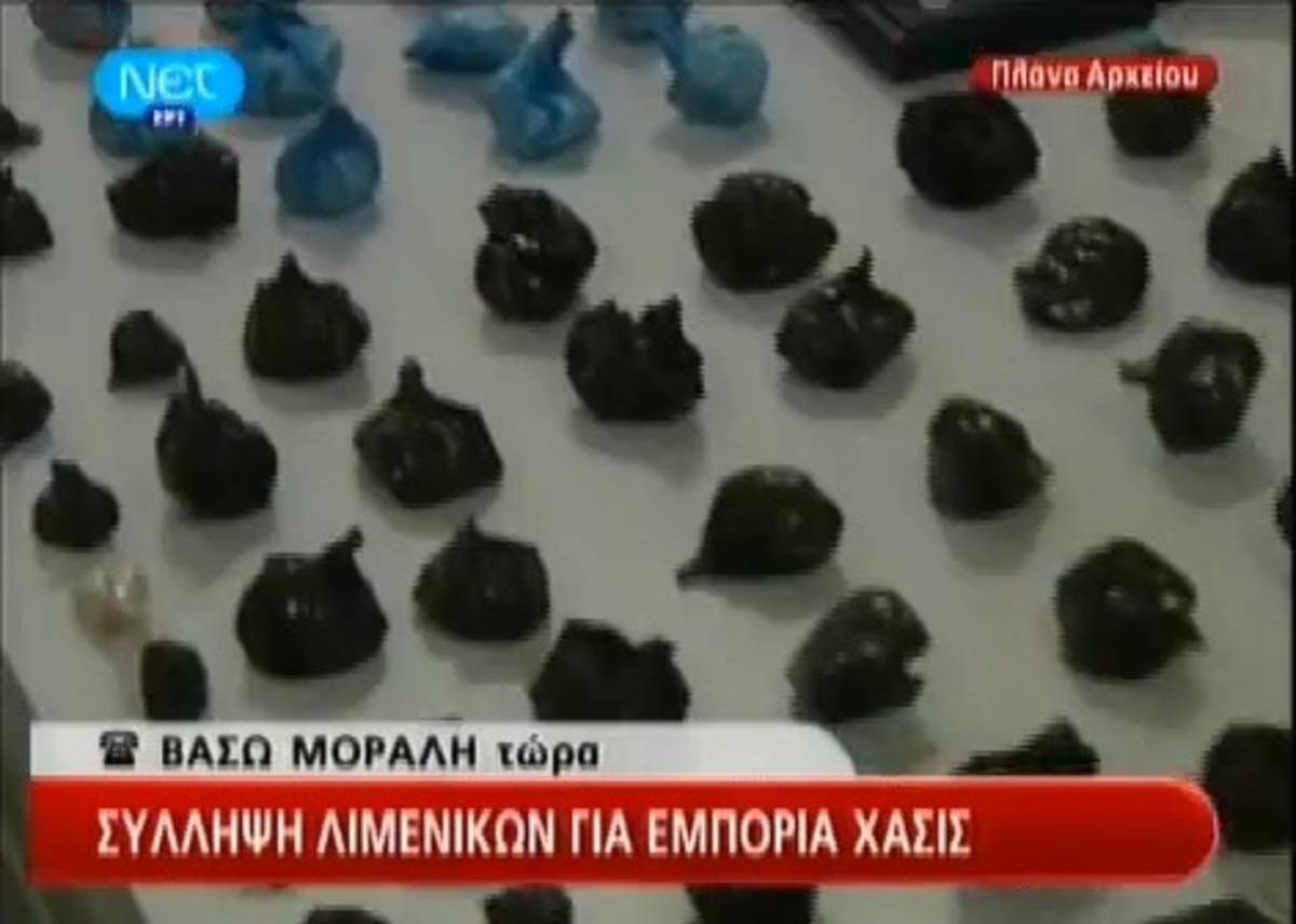 Ένστολοι έμποροι ναρκωτικών!