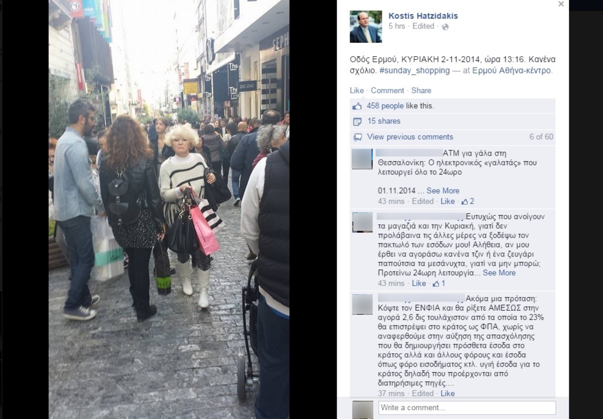 Πηγή φωτό - facebook / Kostis Hatzidakis