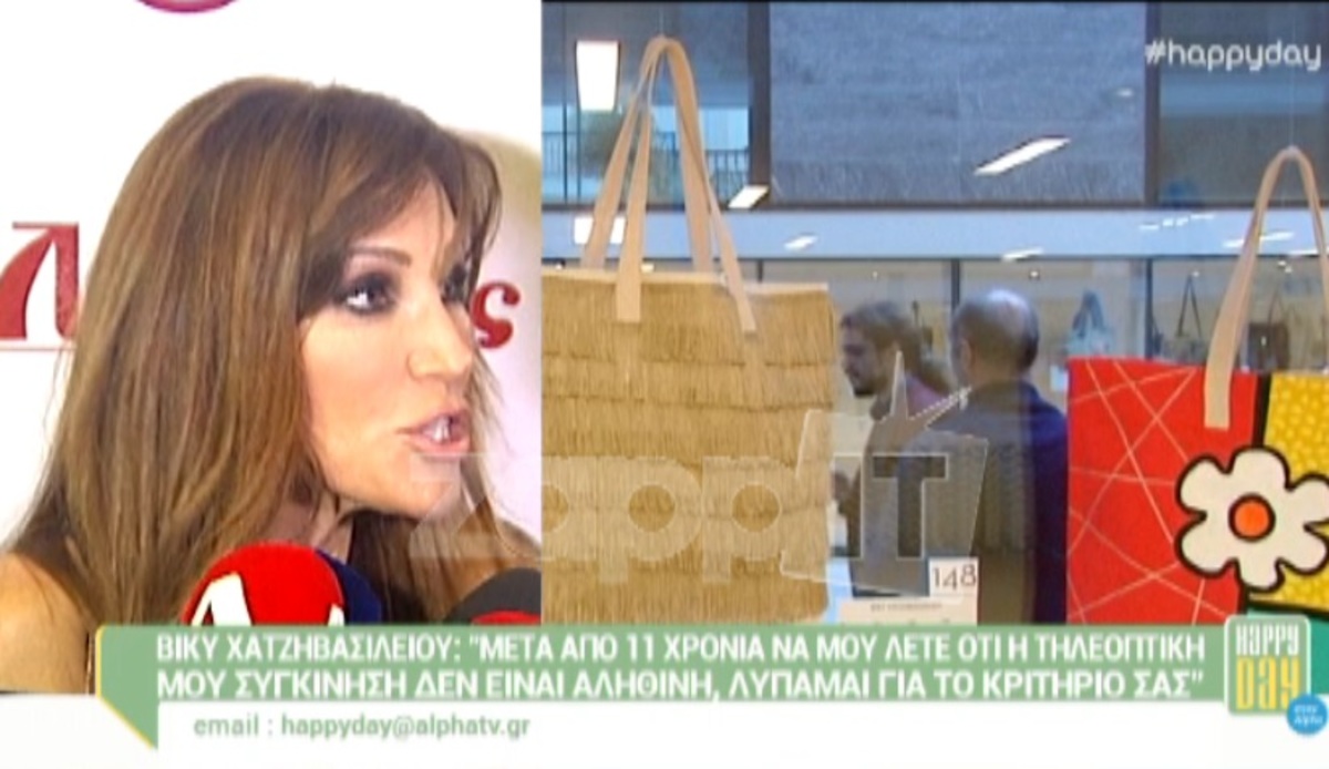 Έξαλλη η Χατζηβασιλείου με ερώτηση δημοσιογράφου: «Λυπάμαι για το κριτήριό σας και την αισθητική»!