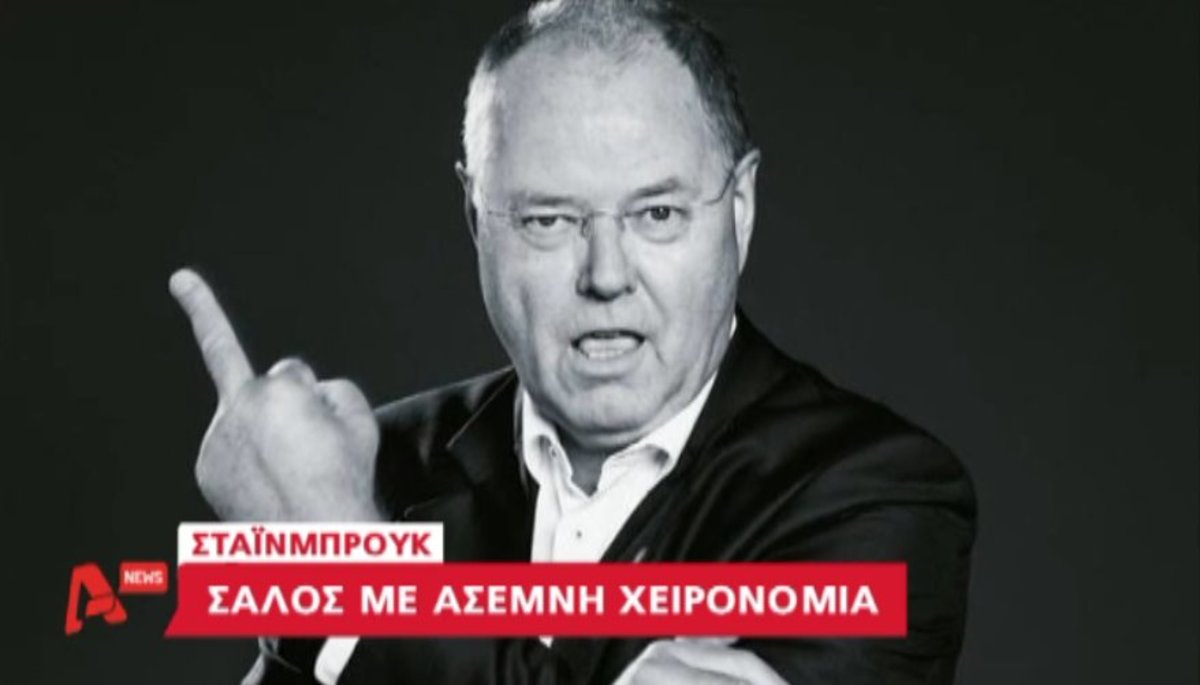 Η άσεμνη χειρονομία