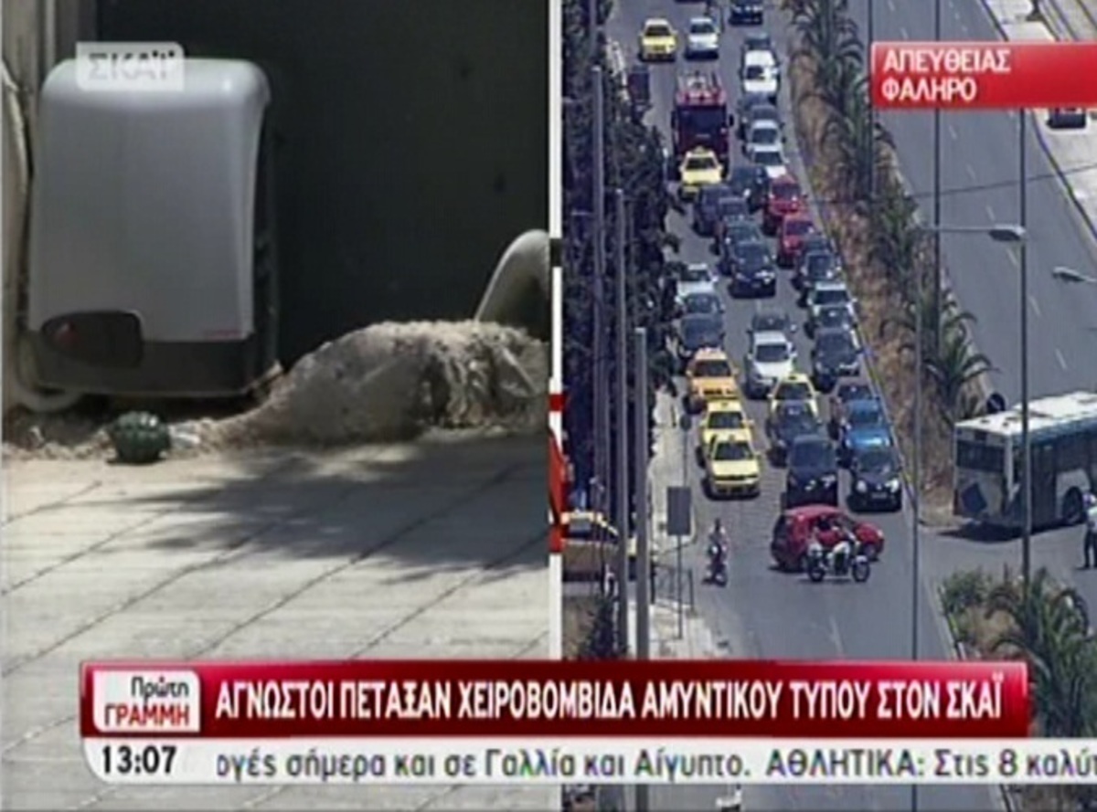 Χειροβομβίδα στον ΣΚΑΙ!