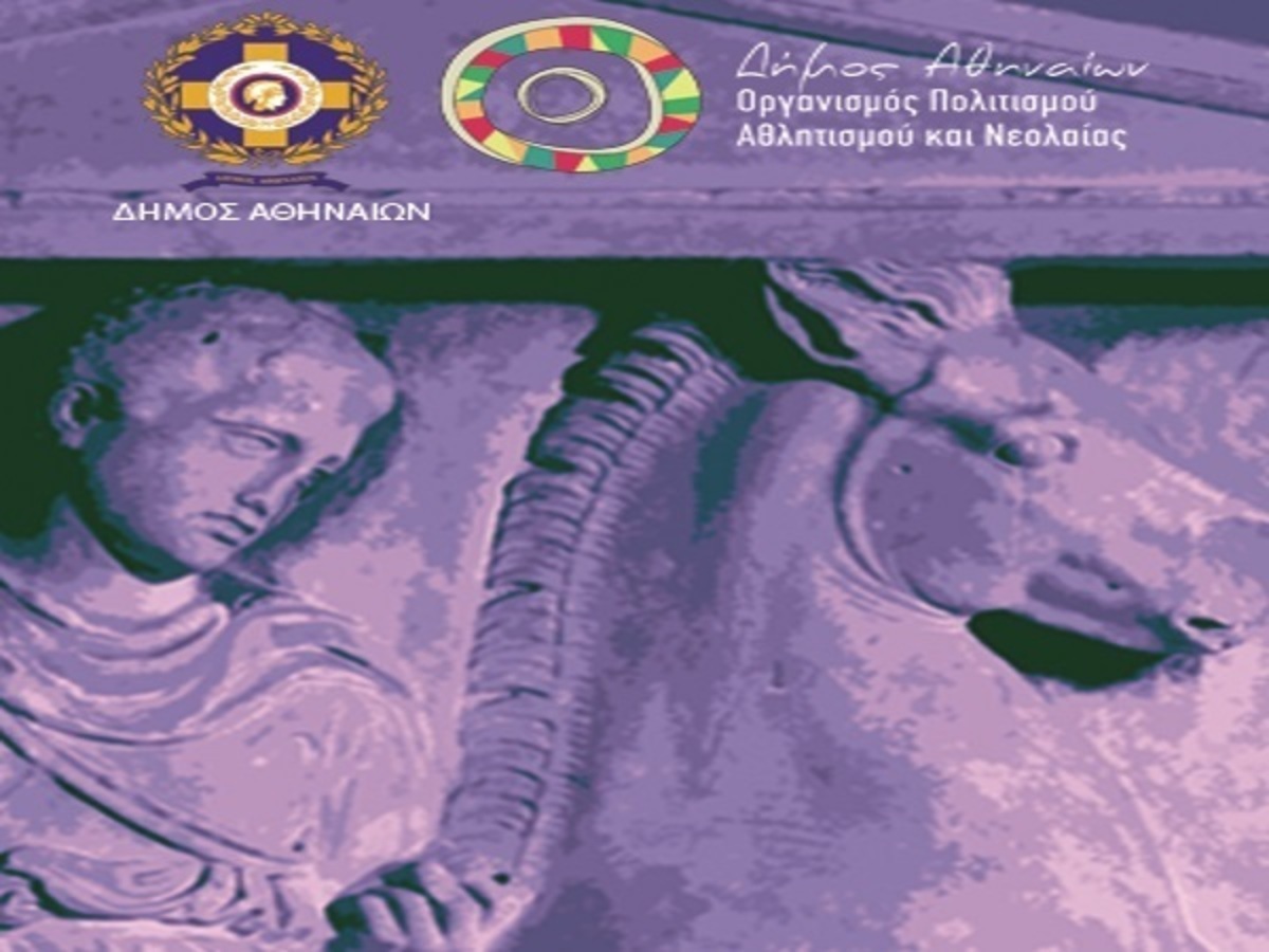 Δωρεάν ξεναγήσεις στην Αθήνα – Αναλυτικό πρόγραμμα