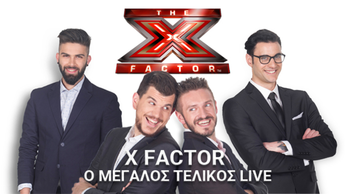 X Factor – Τελικός: LIVE σε εξέλιξη – Ποιος θα είναι ο μεγάλος νικητής;