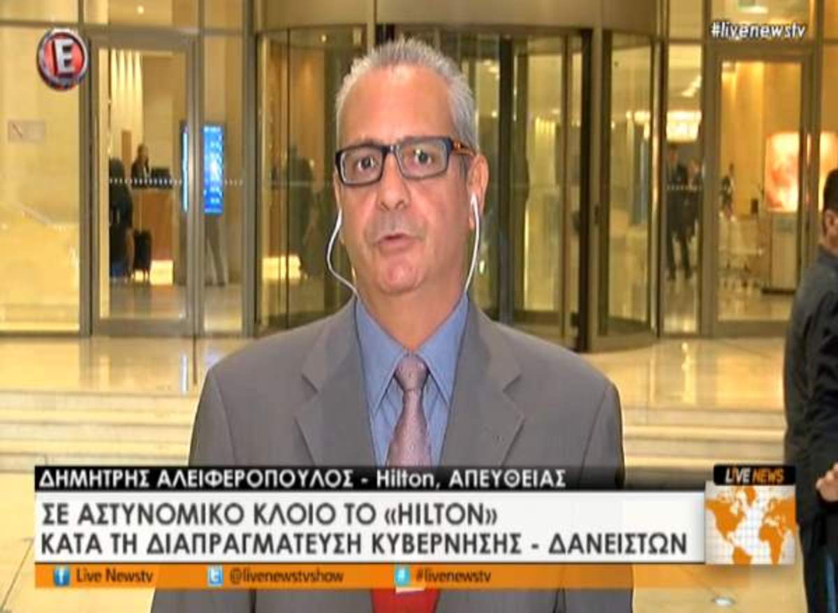 Αστυνομικός κλοιός στο Χίλτον