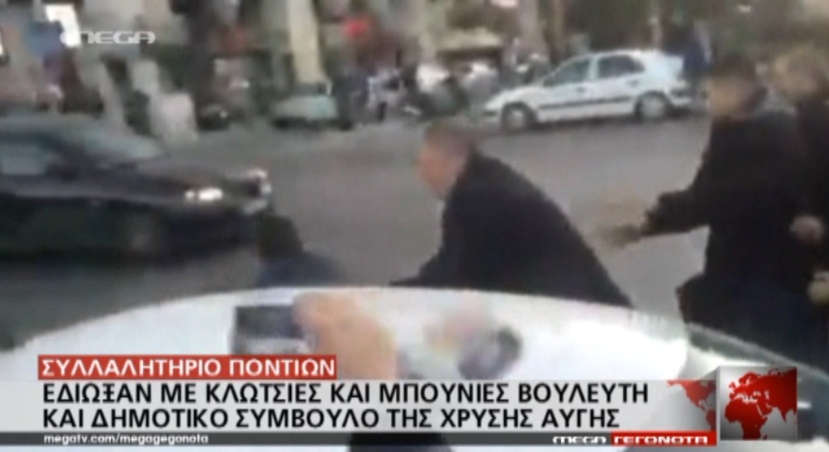 Ξύλο σε βουλευτή Χ.Α.