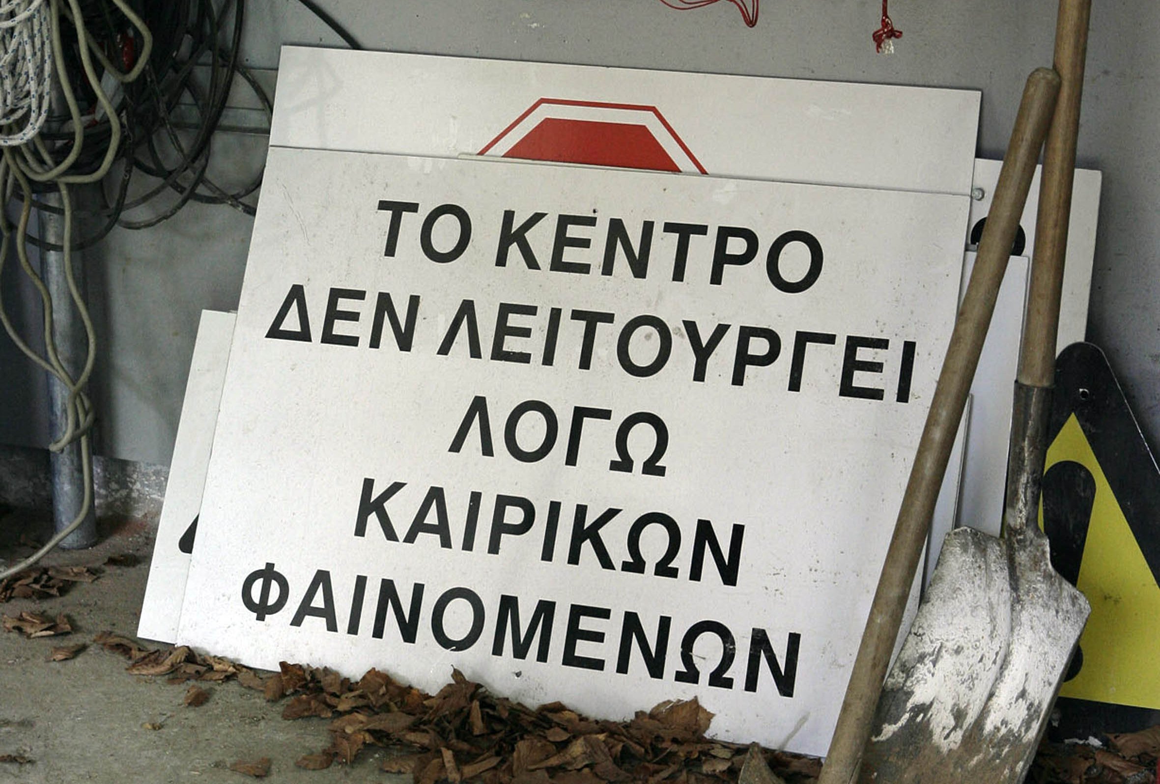 Κλειστά τα χιονοδρομικά σε Καϊμακτσαλάν και Πήλιο