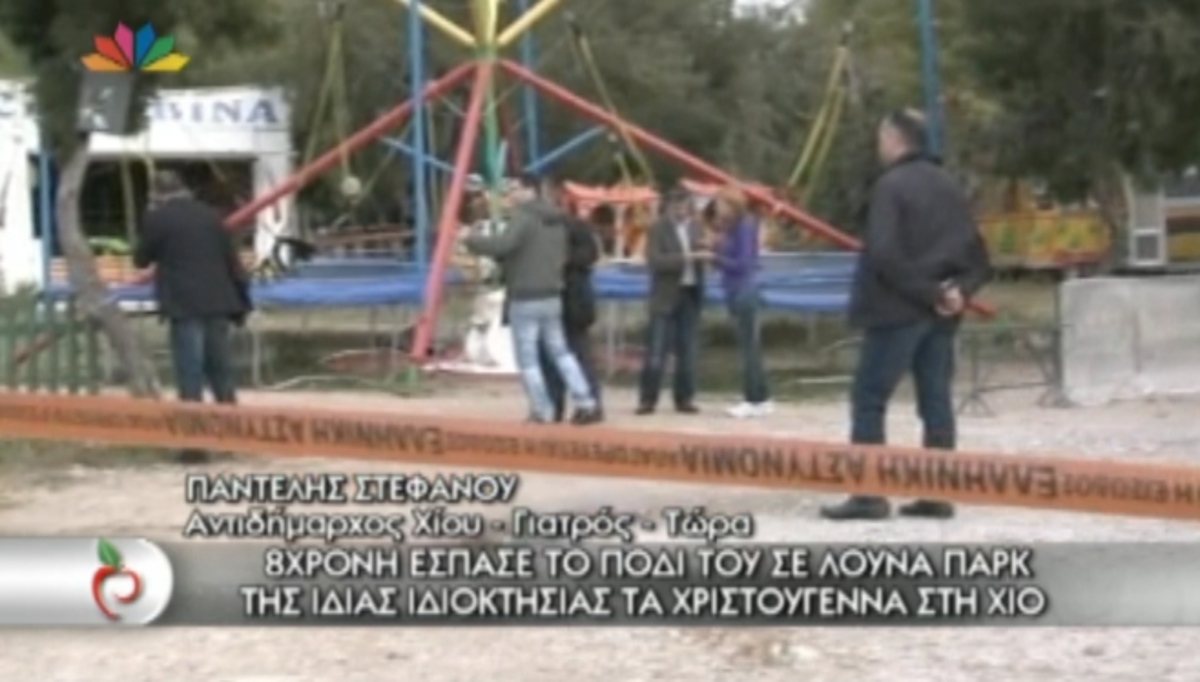 Καταγγελία για λούνα-παρκ Χίου