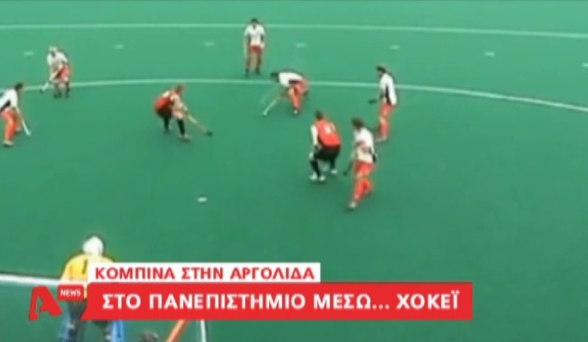 Στο Πανεπιστήμιο μέσω… χόκεϊ