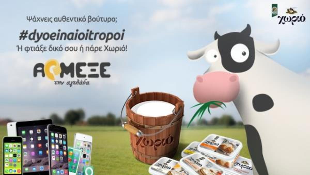 Μια πραγματική εμπειρία αρμέγματος!