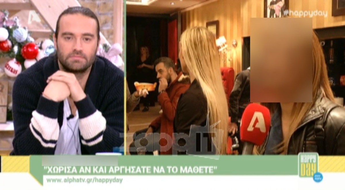 «Χώρισα… αργήσατε να το μάθετε»