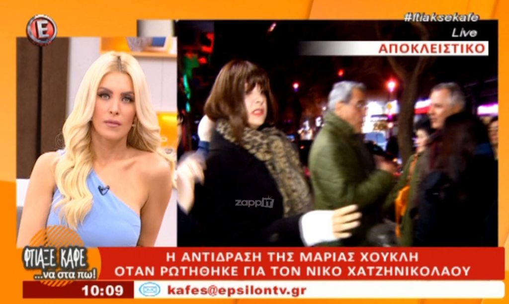 Ρώτησαν τη Χούκλη για τον Χατζηνικολάου κι έγινε έξαλλη! [vid]