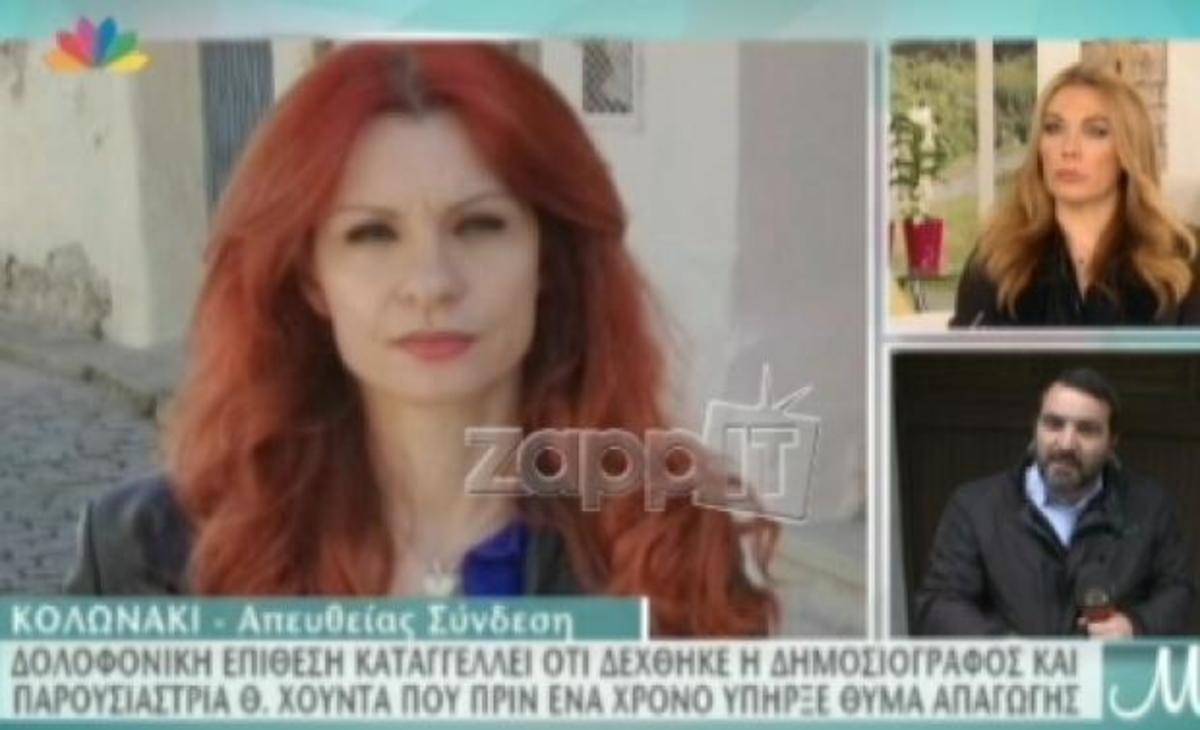 Απόπειρα δολοφονίας κατά της Θάλειας Χούντα