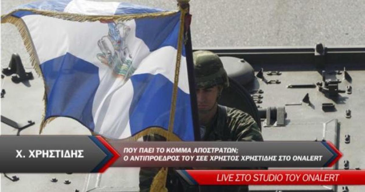 Ο αντιπρόεδρος του ΣΕΕ Χρήστος Χρηστίδης στο Onalert