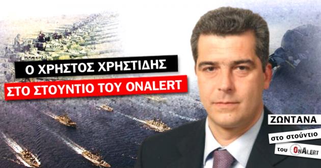 Ο πρόεδρος της ΑΚΙΣ Χ.Χρηστίδης ΖΩΝΤΑΝΑ ΤΩΡΑ στο στούντιο του Onalert