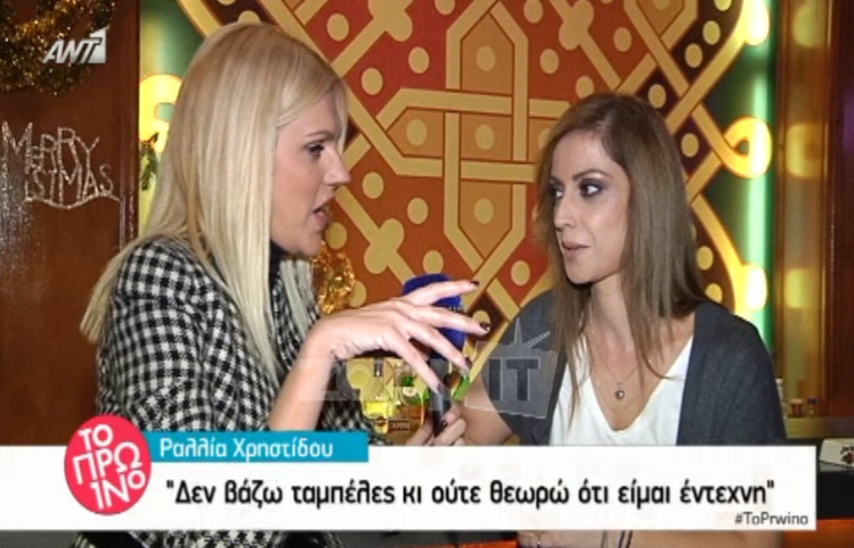 Η Σάσα Σταμάτη ρώτησε τη Ραλλία Χρηστίδου για τα δημοσιεύματα σχετικά με τη σεξουαλικότητά της!
