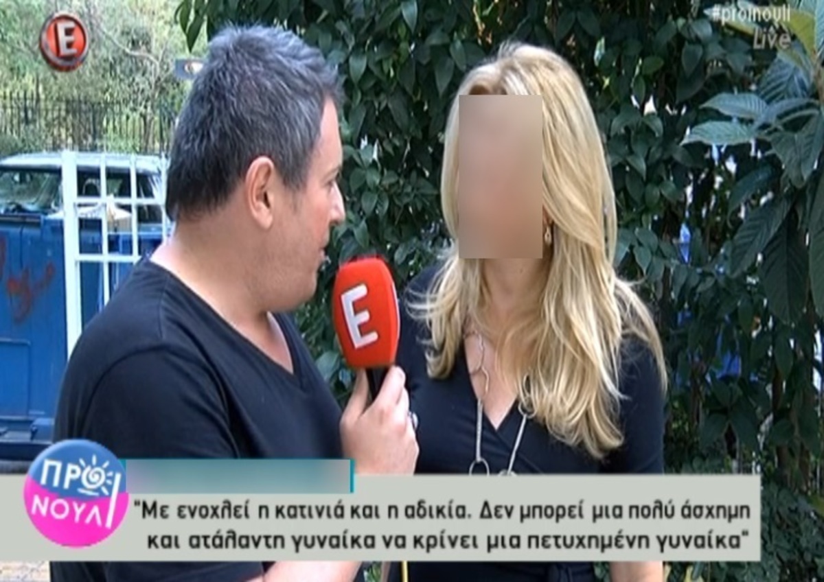 «Δεν μπορεί μια πολύ άσχημη και ατάλαντη γυναίκα να κρίνει μια πετυχημένη»
