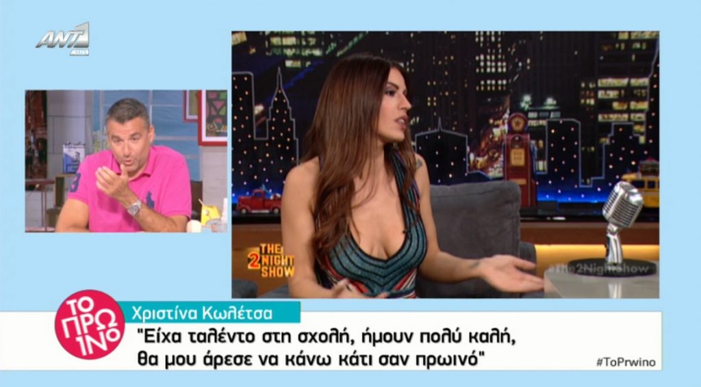 Λιάγκας για Κολέτσα: «Σοβαρή κυριούλα με τα βυζ… έξω»!