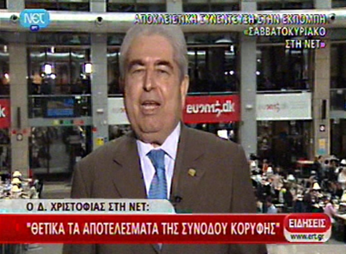 Συνέντευξη Χριστόφια